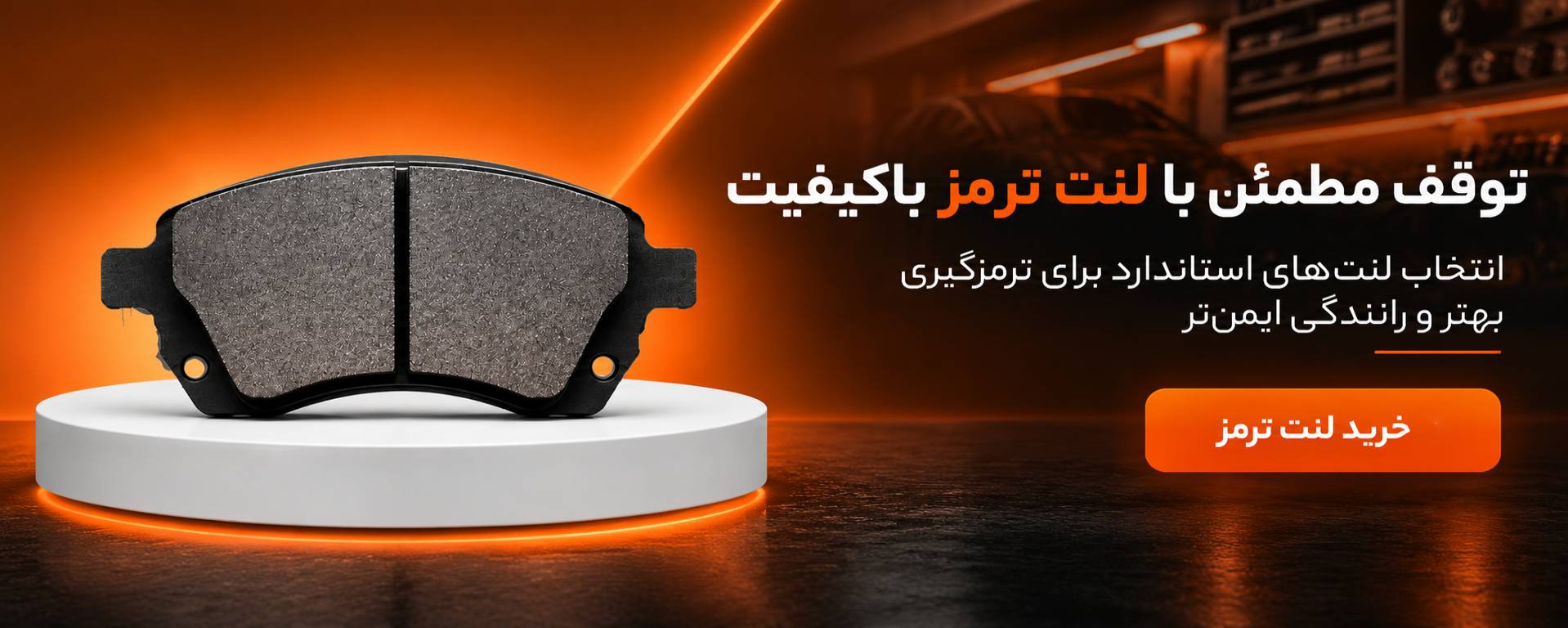 فروشگاه لوازم تخصصی اتوپارت AUTOPARTS