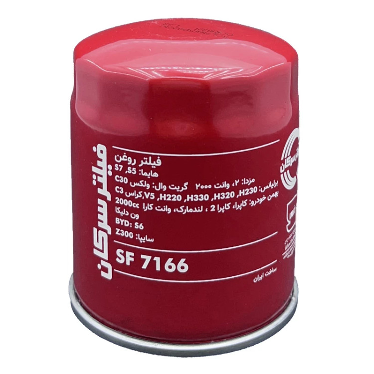 فیلتر روغن سرکان برلیانس H320 H330 H230 H220