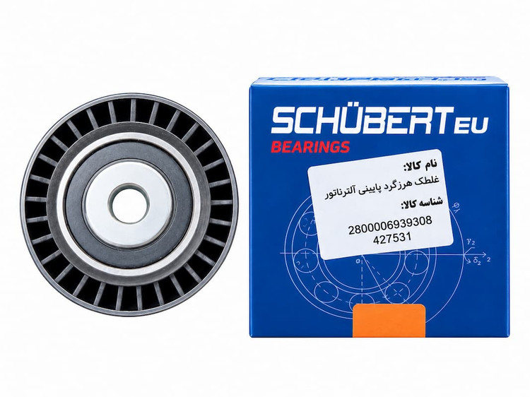 غلتک هرزگرد دینام پایینی شوبرت مناسب پژو 206